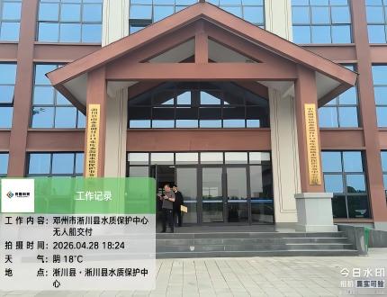 <b><font color='#333333'>河南鄧州市淅川縣水質保護中心項目</font></b>