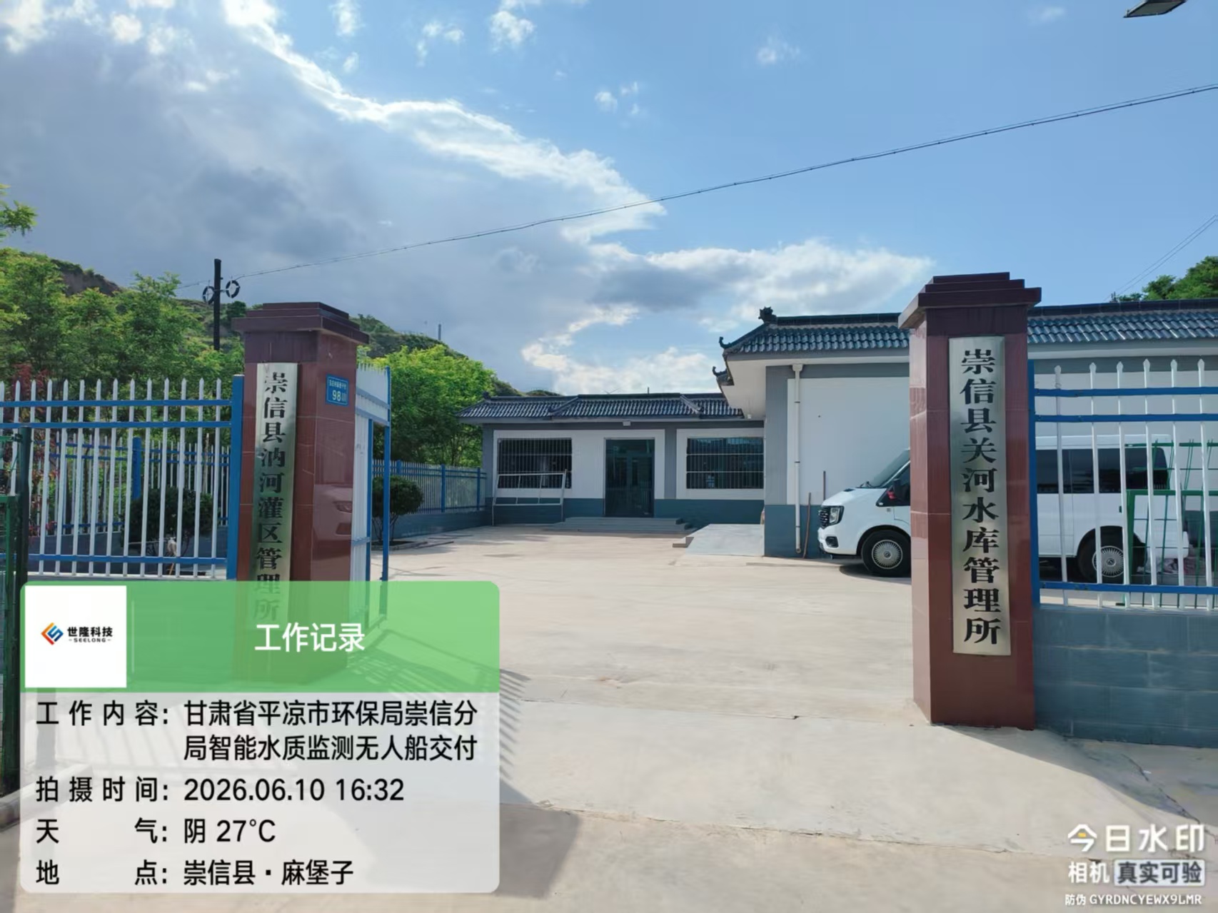 <b><font color='#333333'>甘肅平涼市環保局崇信分局智能水質監測無人船項目</font></b>