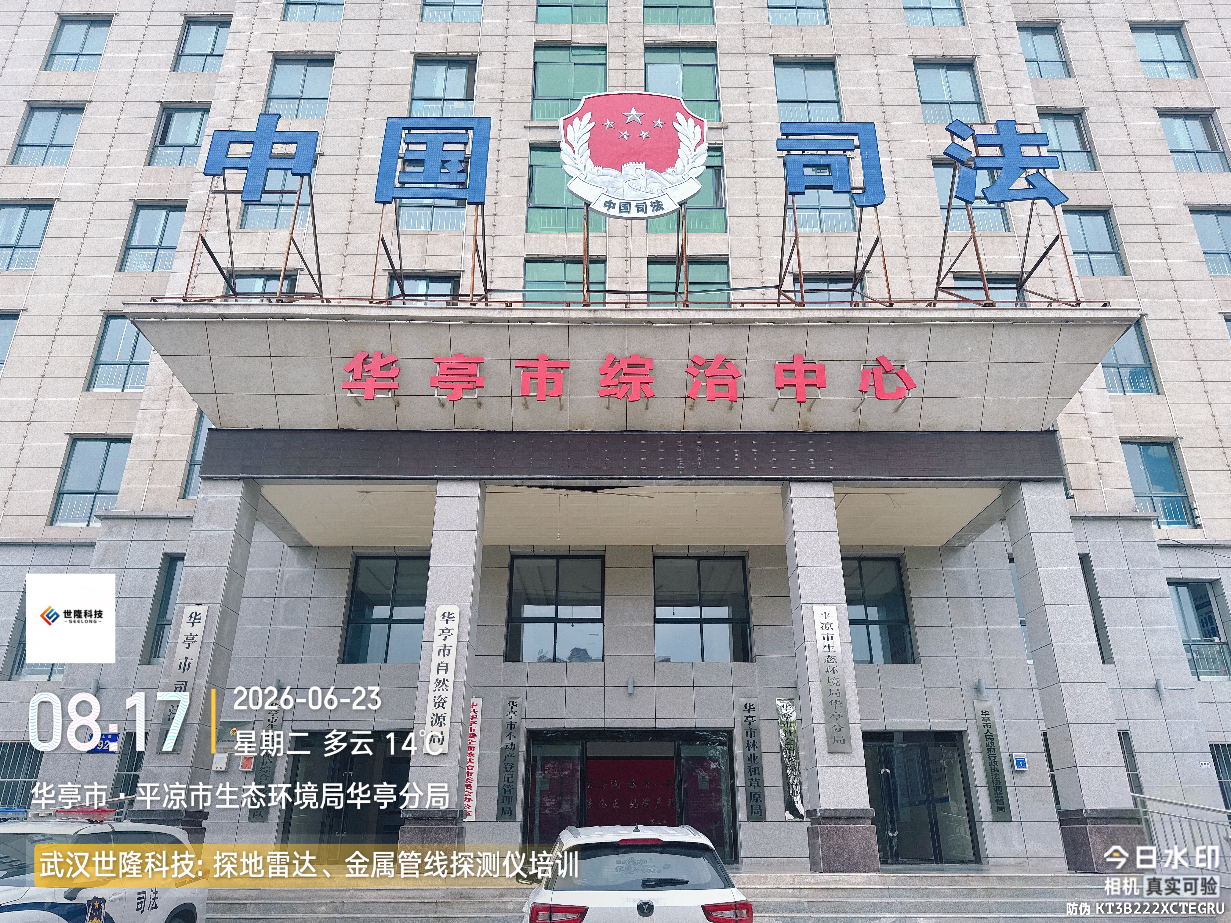 <b><font color='#333333'>平涼市生態環境局華亭分局項目</font></b>