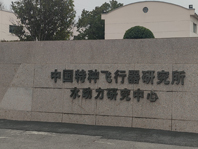 <b>世隆科技水下側掃無人船在中國航空工業第605研究所的應用</b>