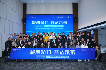 <b>我司領導受邀參加湖北聯投-東湖高新集團舉辦的“凝心聚力,共話未來,2024光谷</b>