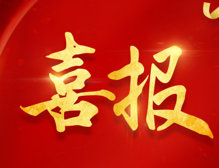 <b>我司順利通過創新型中小企業認證</b>