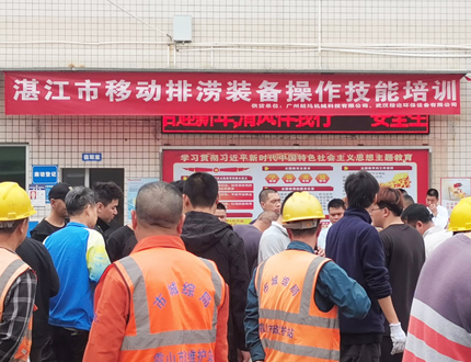 <b>湛江市城市管理和綜合執法局聯合世隆科技開展移動排澇裝備實訓 筑牢防洪安</b>