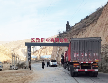 <b>山西運城文珍礦業</b>
