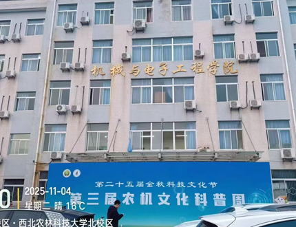 <b>西北農林科技大學</b>