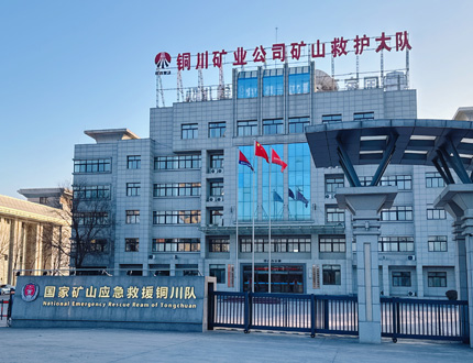 <b>國家礦山應急救援銅川隊引入我司SL-TPGR坍塌體超前探測雷達，科技賦能礦山救</b>