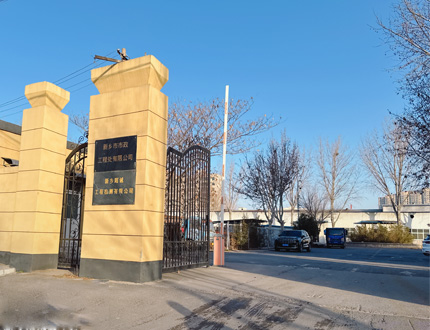 <b>新鄉市市政工程處</b>